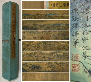 ■観心・時代旧蔵■C198『中国古画』仇英 清明上河図 手卷 長卷 書画立軸 水墨中国画巻物 肉筆逸品 肉筆保証品