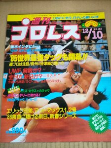 週刊プロレス ピンナップ付き 1985.12 No.122/天龍源一郎/スタン・ハンセン/エル・カネック/ドス・カラス/ブルーザー・ブロディ/B3233973