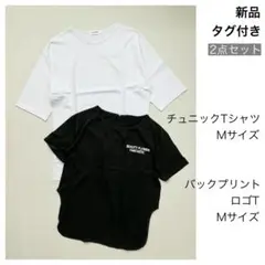 新品　まとめ売り　Tシャツ　英字ロゴ　バックプリント　チュニック　2枚セット