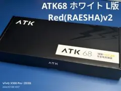 ATK68 L版 新品未開封 白 ホワイト