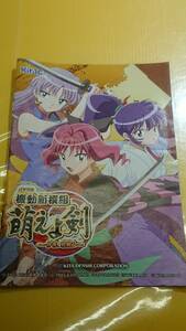 ☆送料安く発送します☆パチスロ　機動新撰組　萌えよ剣　今宵、花散る ☆小冊子・ガイドブック10冊以上で送料無料☆