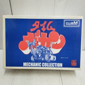 【 送料無料 】 未組立 ◆ CLUB M タイムボカン メガブトン レジン キャスト キット 萩原 雅之 メカニック コレクション シリーズ 元箱