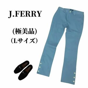 J.FERRY ジェイフェリー テーパードパンツ 匿名配送