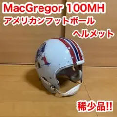 稀少品 USA マクレガー 100MH アメリカン フットボール ヘルメット