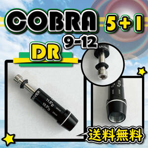 ★5個購入+1個★ COBRA コブラ ドライバー スリーブ(BIO CELL/KING LTD/FLY-Z/F6/F7/F8 対応) 335(9~12)tip 