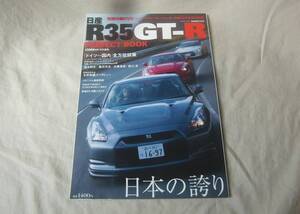 日産 R35 GT-R PERFECT BOOK　付録DVD付　絶版　NISSAN GT-R 