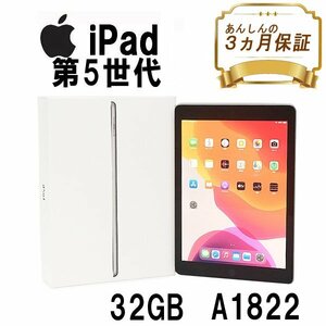 iPad Wi-Fiモデル 32GB A1822 第5世代 MP2F2J/A 9.7インチ スペースグレイ Apple 中古 本体 タブレット 安い 整備済み品 Bランク B2103N126