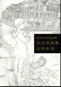 C103 むてけいロマン 安倍吉俊　新刊「texhnolyze 設定原案集」テクノライズ本