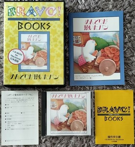 ブラボー・ブックス めんどりが焼いたパン 日本語版 パソコン PCゲーム 絵本 BRAVO! BOOKS ピピンアットマーク版発売中止 超マイナー 希少