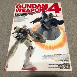 GUNDAM WEAPONS 4