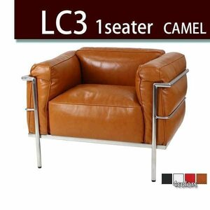 コルビジェデザイン コルビュジェデザイン コルビジエデザイン コルビュジエデザイン LC3 COMFORT 1P キャメル 1人掛け シングル 本革