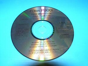 【PC用CD-ROM】☆FOMA P900i 用通信設定ファイル/PC設定ソフト (送料：140円～)