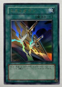 遊戯王　コストダウン　ウルトラレア