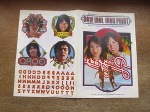 2105MK●明星付録「NOW IDOL IRON PRINT」1978昭和53.7●アイロンプリント/ピンク・レディー/原田真二/山口百恵/榊原郁恵/西城秀樹/ほか