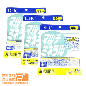 DHC マルチミネラル 徳用90日分 3個セット 追跡可能メール便発送