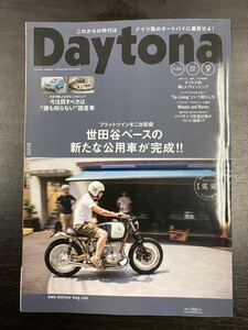 Daytona デイトナ No.303 SEPT. 2016 9月 所ジョージ アメリカ ハーレー サブカル バイク モーターサイクル 旧車