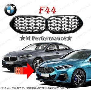 BMW F44 ２シリーズ グランクーペ 2019～ Mパフォーマンス キドニーグリル ブラック フェイスチェンジ 218d 218i M235i 7M20 7K15 7L20