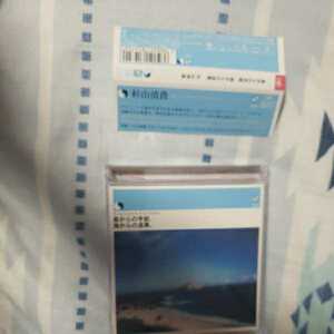 杉山清貴　/ 島からの手紙　海からの返事。　帯付き　特典DVD付きアルバム