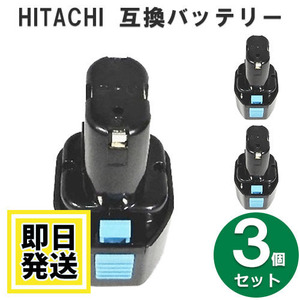 EB7S ハイコーキ HIKOKI 日立 HITACHI 7.2V バッテリー 2.0Ah ニッカド電池 3個セット 互換品