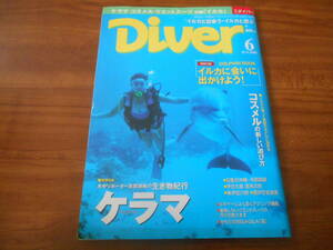 【送料無料】Diver 2000年6月号