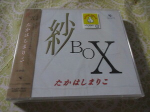 たかはしまりこ　紗BOX ２枚組　CD　YES MY LOVE・愚か者・花の首飾り・さよならはダンスの後に・色づく街・悲しい色やねん・長い髪の少女