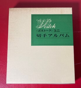 【切手コレクター委託品】 国内 切手　ふるさと　1993年頃　大量　まとめ売り　ファイル付き / レトロ / ビンテージ / 希少品 / レア品