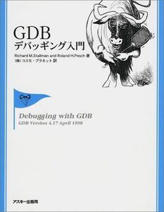 [A01084308]GDB デバッギング入門