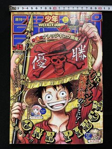 ｊ▽▽　週刊少年ジャンプ　2021年10月25日号　巻頭カラー・ONE PIECE　ウィッチウォッチ　Dr.STONE　/A08