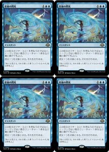 青▼MTG▼モダンホライゾン3▼拒絶の閃光4枚組