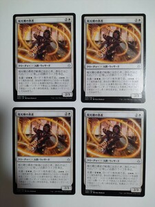 MTG マジックザギャザリング 陽光鞭の勇者 日本語版 4枚セット