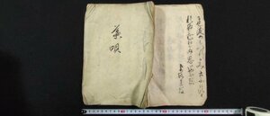 ｖ△　年代不明　写本　葉唄　1冊　紐綴じ　墨書き　古文書/A18