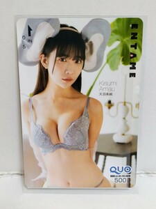 天羽希純　クオカード　その4　ENTAME　月刊エンタメ　QUO　新品未使用