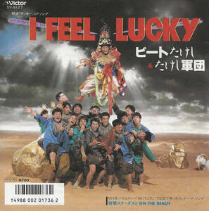 ビートたけし＆たけし軍団「I FEEL LUCKY／宵闇スターダスト ON THE BEACH」中崎英也／中村裕介 ＜EP＞ 白レーベル