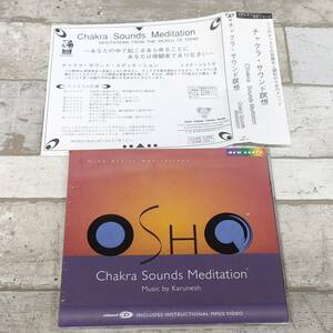 C01 CD チャクラ サウンド瞑想 7つのチャクラの目覚めと調和のためのメソッド Chakra Sounds Meditation