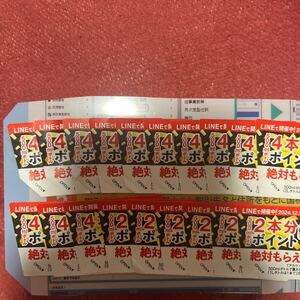 サントリー 特茶「えらべるPayが絶対もらえる！特茶BINGO」キャンペーン 応募シール６４回応募分