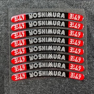 送料込み　値下げ　赤　3D 立体　YOSHIMURA　ヨシムラ　ホイールリムステッカー　8枚