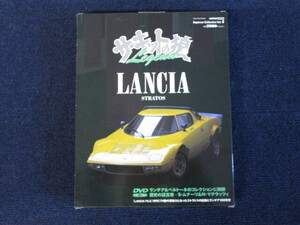 ★★　良好　送料込み　★★　サーキットの狼　Legend LANCIA　ランシア　ムック CARTOP MOOK Supercar Collection Vol.4　DVD付き　★★