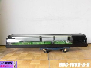 中古厨房 ホシザキ 業務用 ネタケース 冷蔵ショーケース HNC-180B-R-B 100V 72L 冷却機右側 寿司屋 炉辺 W1800×D350×H275mm 2020年製