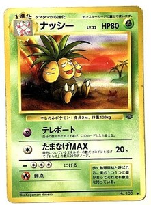 ナッシー　lv.35　ポケモンカード　旧裏　No.103　ポケモンジャングル　旧裏面　ポケットモンスター　旧　pokemon card game ポケカ