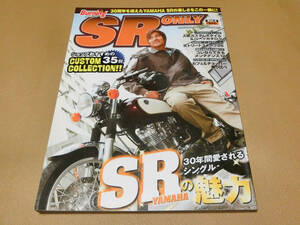 SR ONLY Vol.4 2008年 絶版 SR400 SR500 スラクストンインタビュー これなら出来るメンテナンス12項目 カフェレーサーチョッパートラッカー