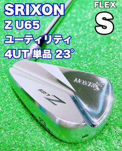 ★程度良好♪UT4★SRIXON Z U65 ユーティリティ U4 23° 4番 アイアン型 N.S. PRO 980GH D.S.T スリクソン ゴルフクラブ スチール 4U