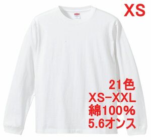 長袖 Tシャツ XS ホワイト 袖リブ 綿100 5.6オンス 無地 無地T 長袖Tシャツ ロンT 丸首 クルーネック コットン A513 SS 白 白色
