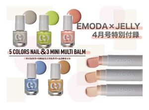 未使用　JELLY ジェリー 2022年 4月号 付録　EMODA×JELLY ネイルカラー5本＆ミニマルチバーム3本セット