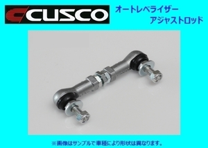 クスコ オートレベライザーアジャストロッド セレナ C25/CC25/NC25/CNC25 00B 628 B