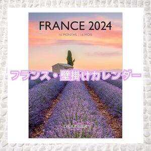 【2024年】ドレジャー スモールカレンダー 壁掛けタイプ フランス パリ 写真 月曜始まり DRAEGER 小さい シンプル かわいい おしゃれ