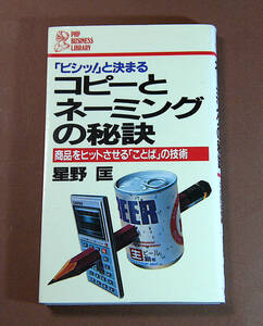 中古・コピーとネーミングの秘訣