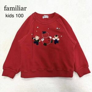 レトロ★familiar／ファミリア★トレーナー 100 ファミちゃん 雪だるま 旧タグ レア 希少