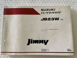 ジムニー JB23W（4型）パーツカタログ初版2002-1