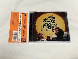 SHAKKAZOMBIE / 手のひらを太陽に CD BUDDHA BRAND 大神 大怪我 DEV LARGE CQ NIPPS