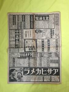 レB1436ア☆東京朝日新聞 昭和12年8月30日 1枚（1/2/11/12面のみ） 南支の形勢俄然険悪/福州に暴動/上海北部戦線/自動車隊/戦前